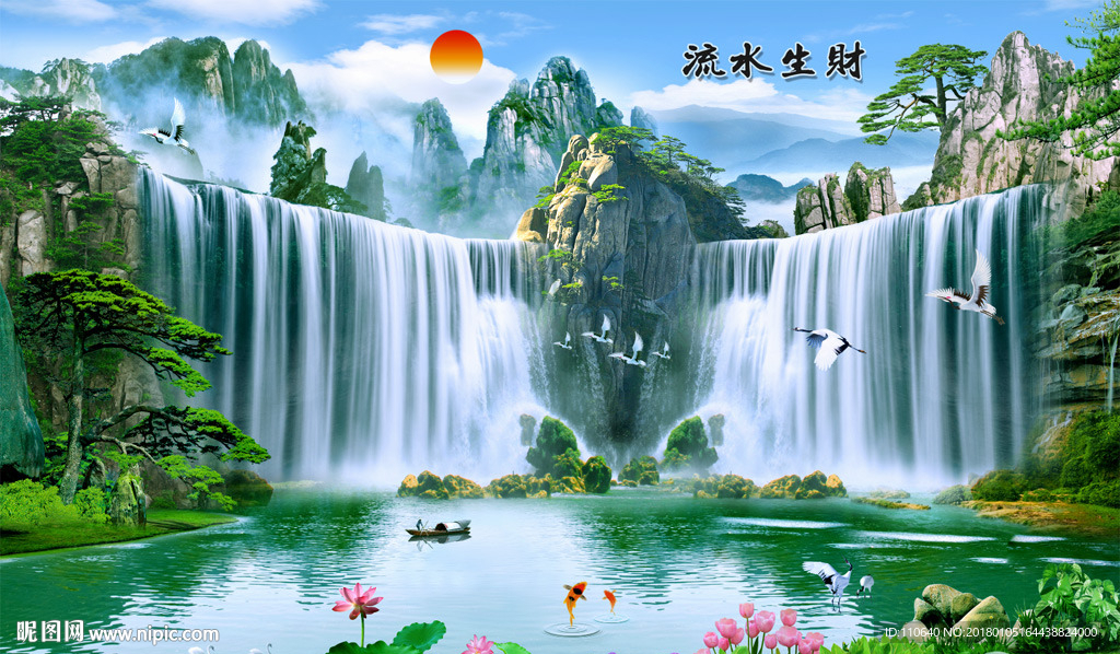 流水生财