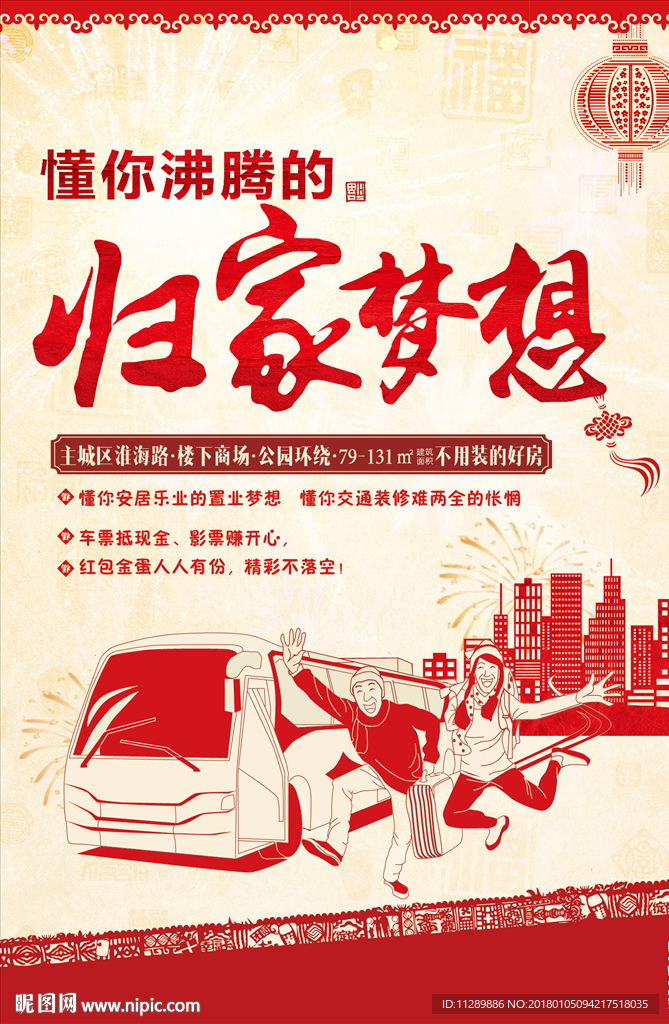 地产返乡置业