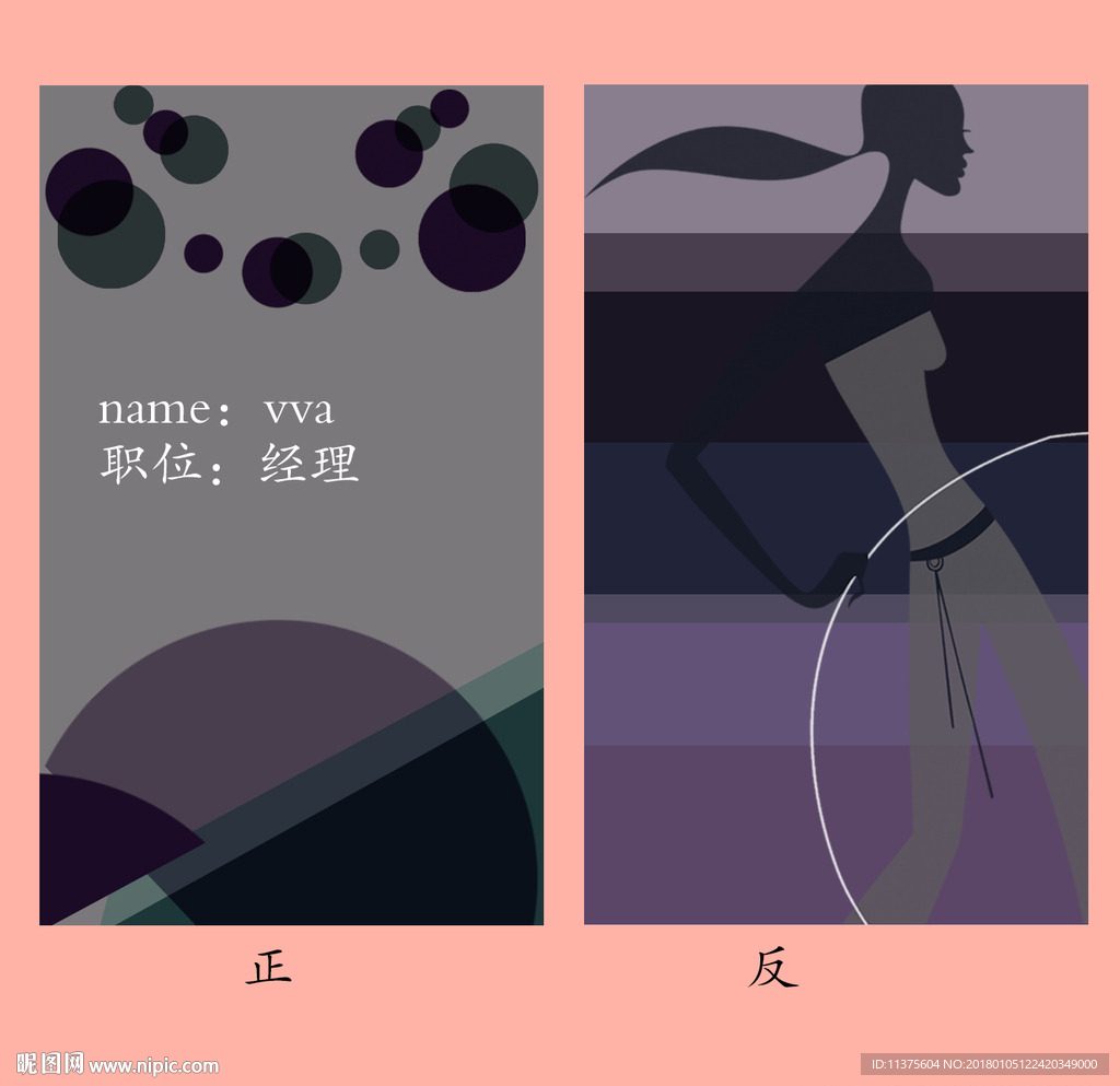 时尚名片