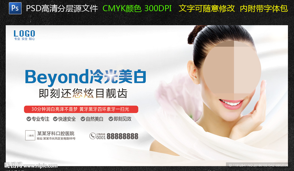 冷光美白