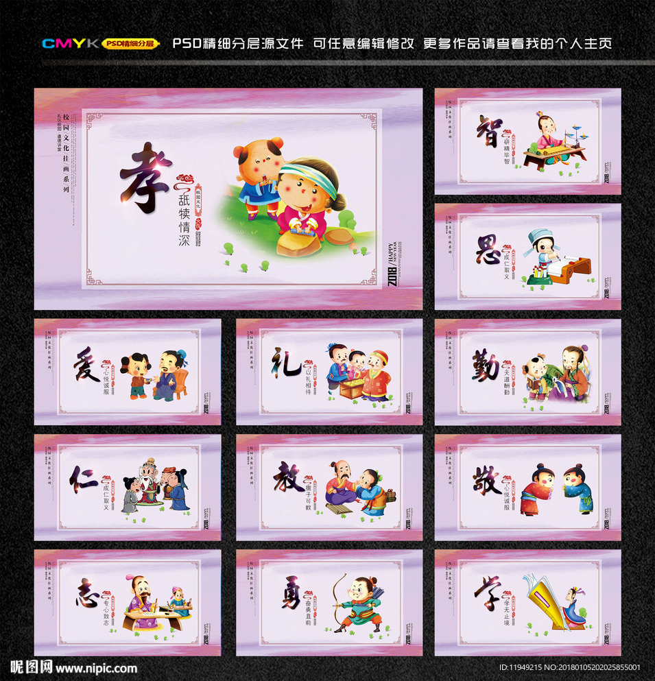 传统文化挂画 校园文化 国学