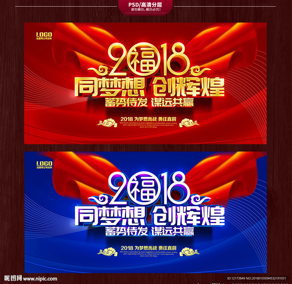 2018年会