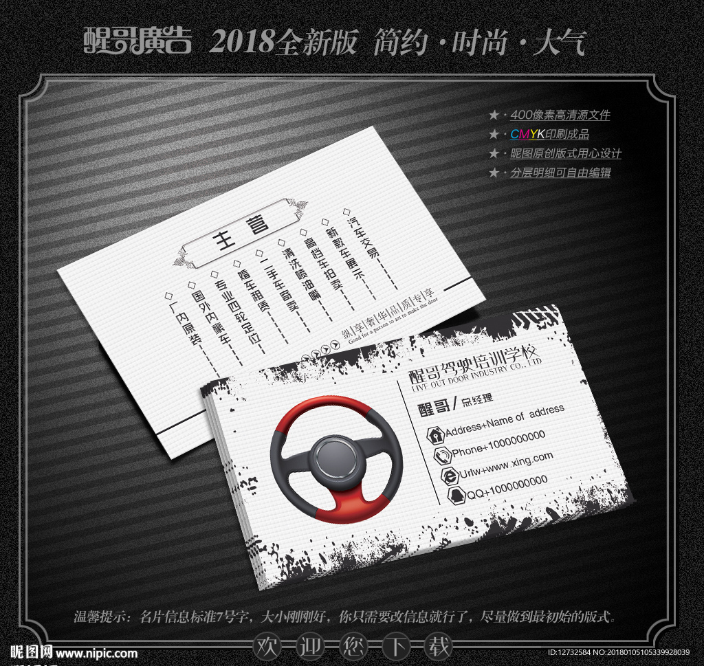 驾校名片