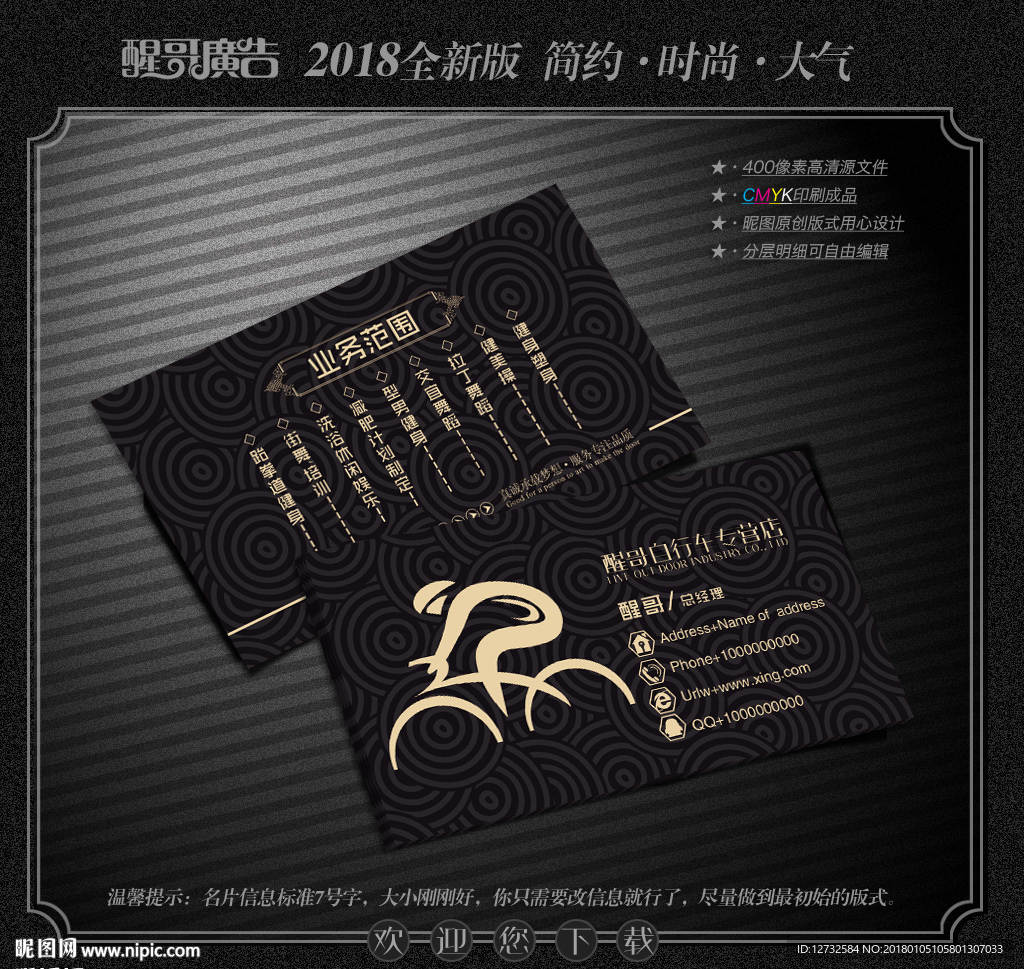 自行车名片