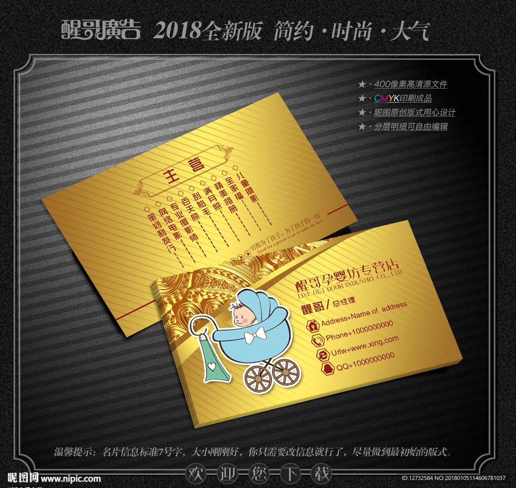 孕婴名片