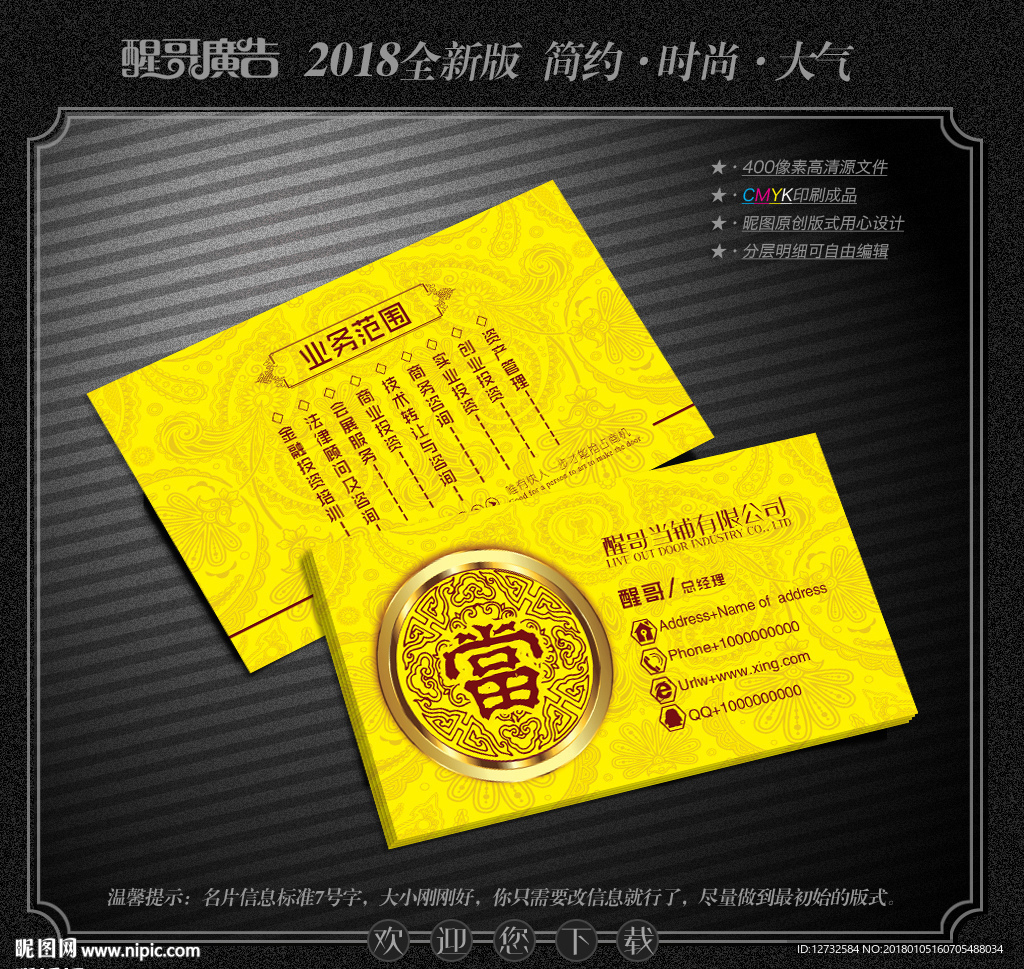 当铺名片