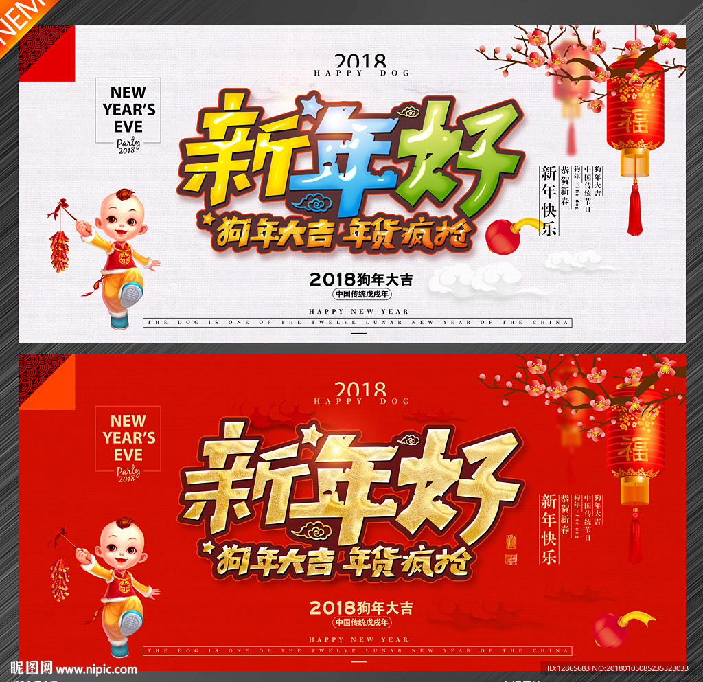 新年