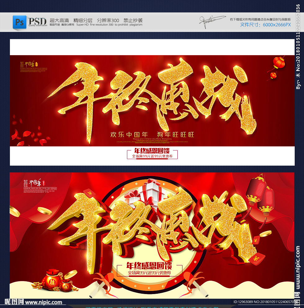年终促销