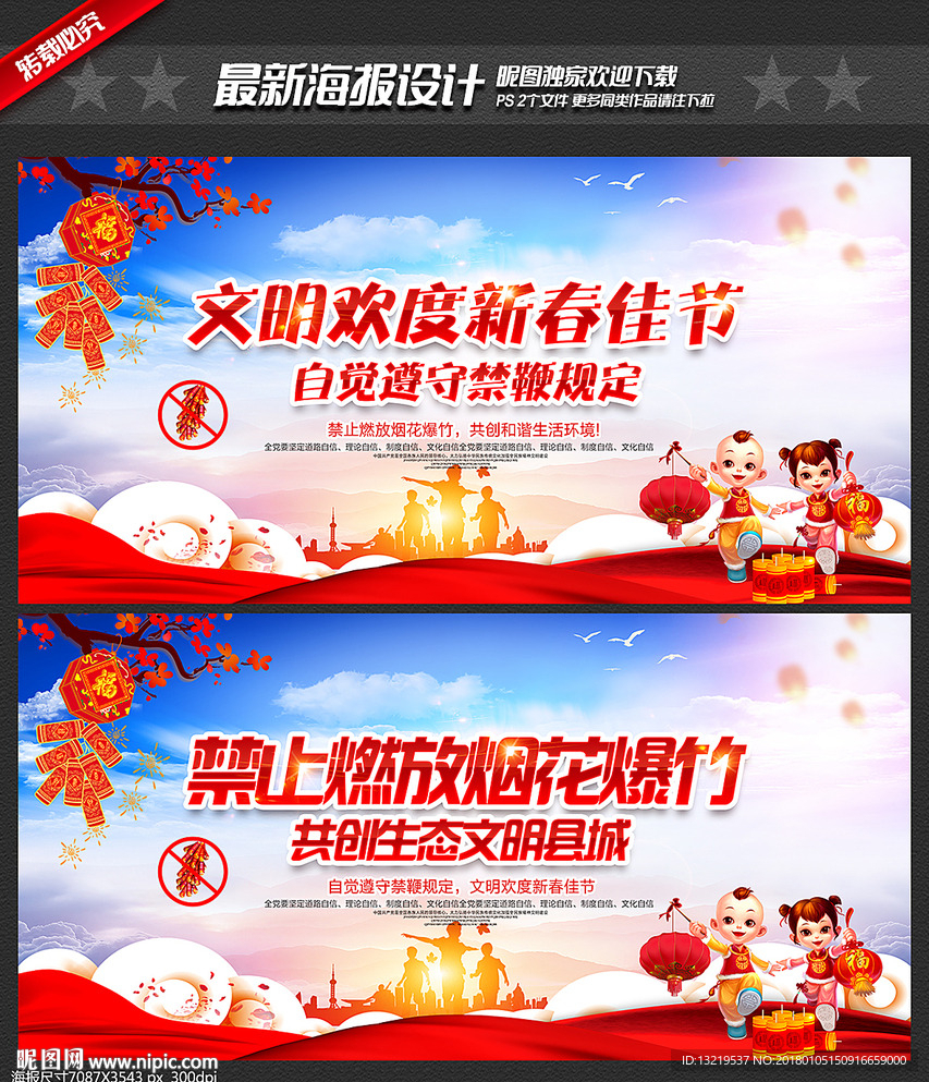 禁止燃放烟花爆竹