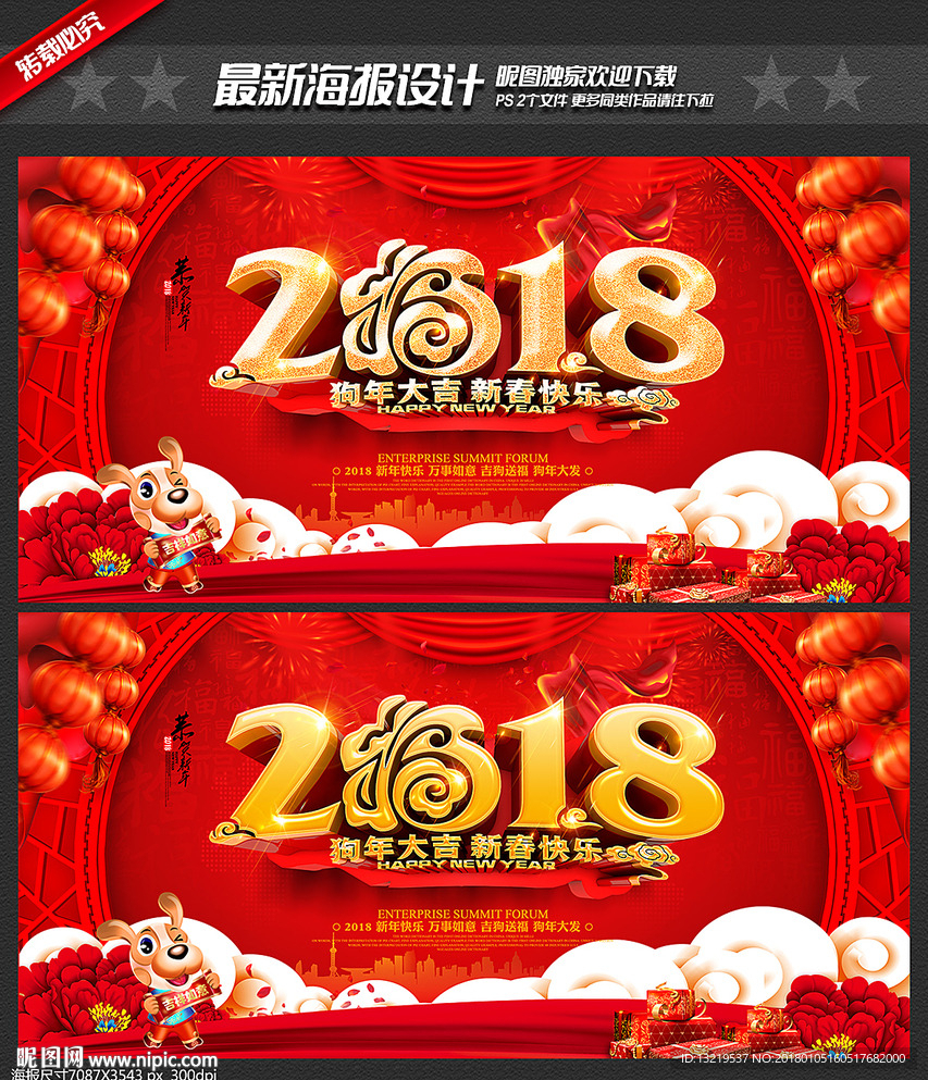 新年海报