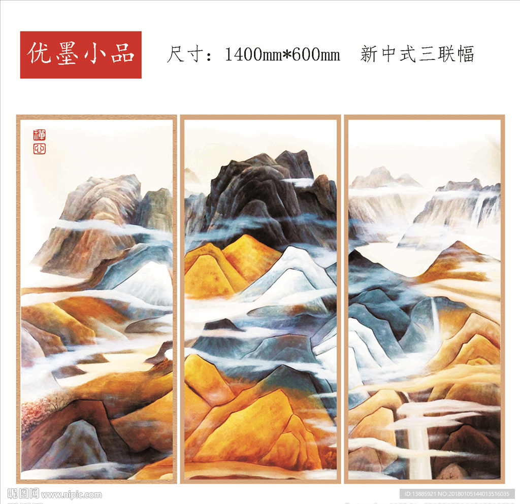 禅意山水