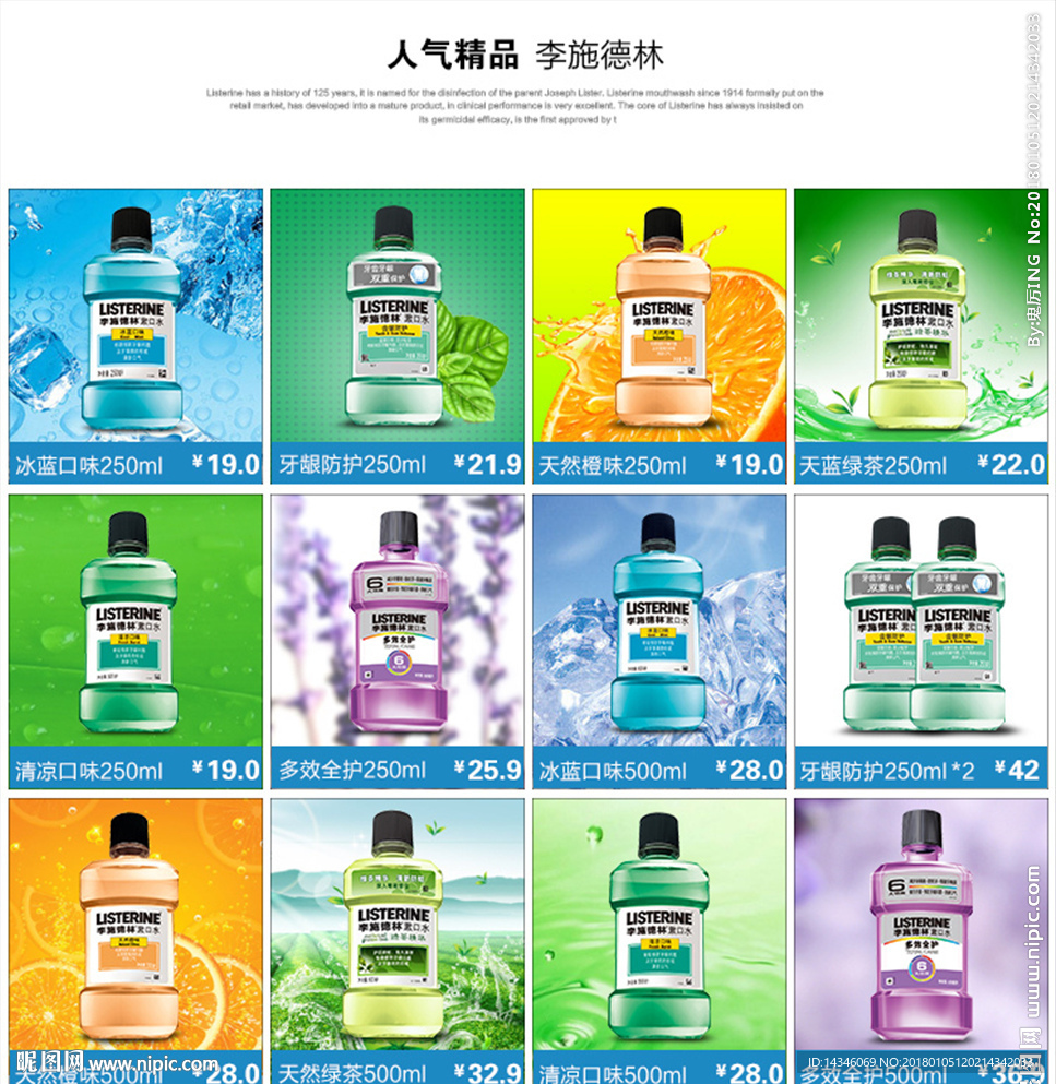李施德林漱口水淘宝关联模板