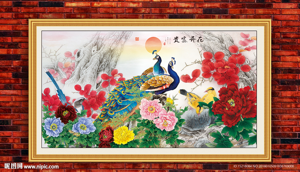 花开富贵
