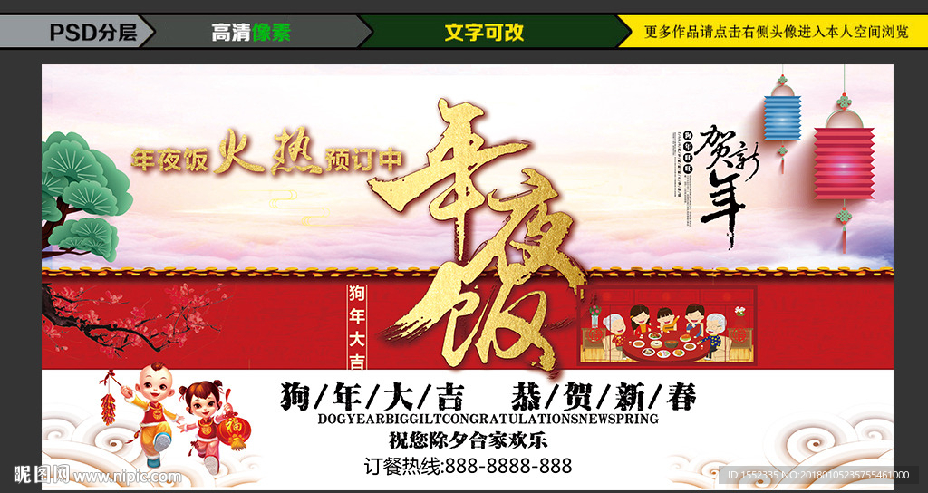 除夕海报设计 2017年 除夕