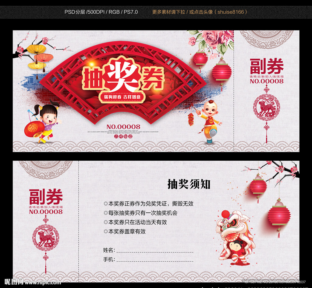 抽奖券