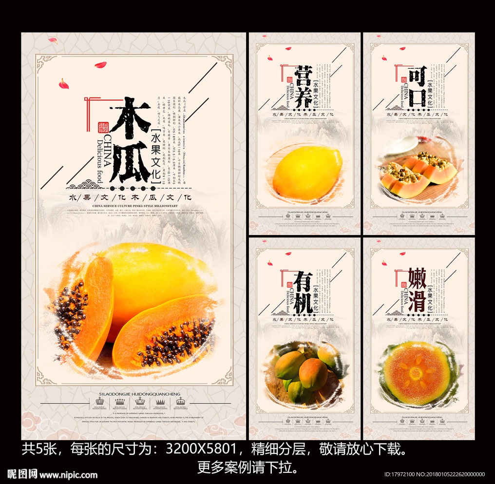 木瓜