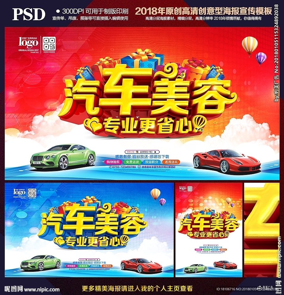 汽车美容