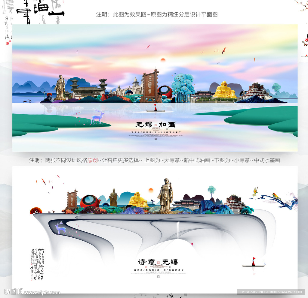 大写意 小写意 无锡旅游主题