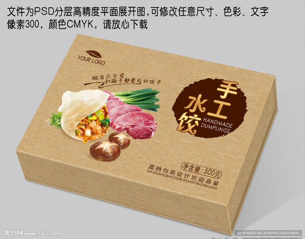 水饺包装 (平面图)