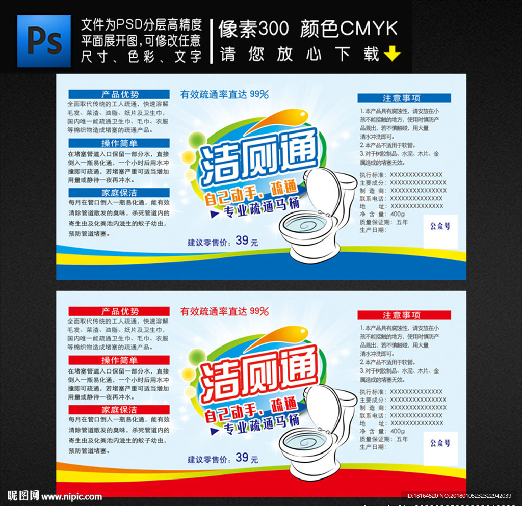洁厕包装