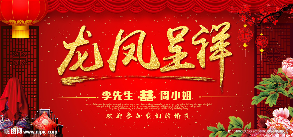 龙凤呈祥