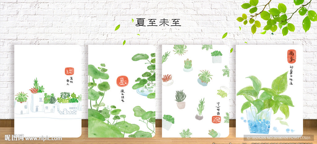 夏至未至 封面设计