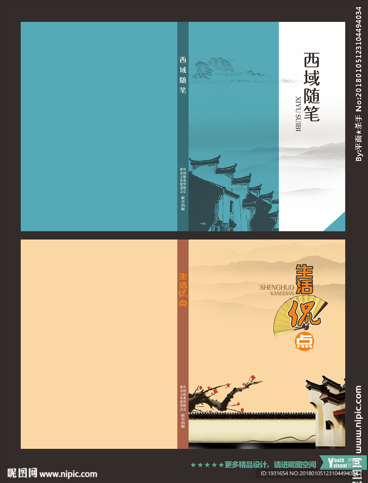 诗歌封面设计