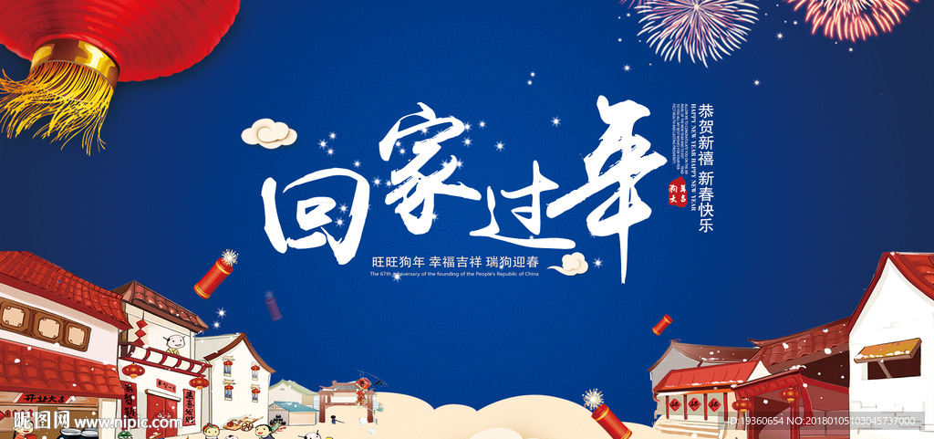 回家过年 过年回家