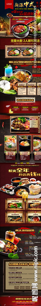 中式快餐红色模版