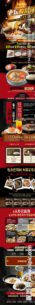 酸菜鱼啵啵鱼招商页模版