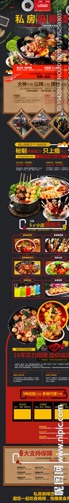 麻辣烫串串香招商模版