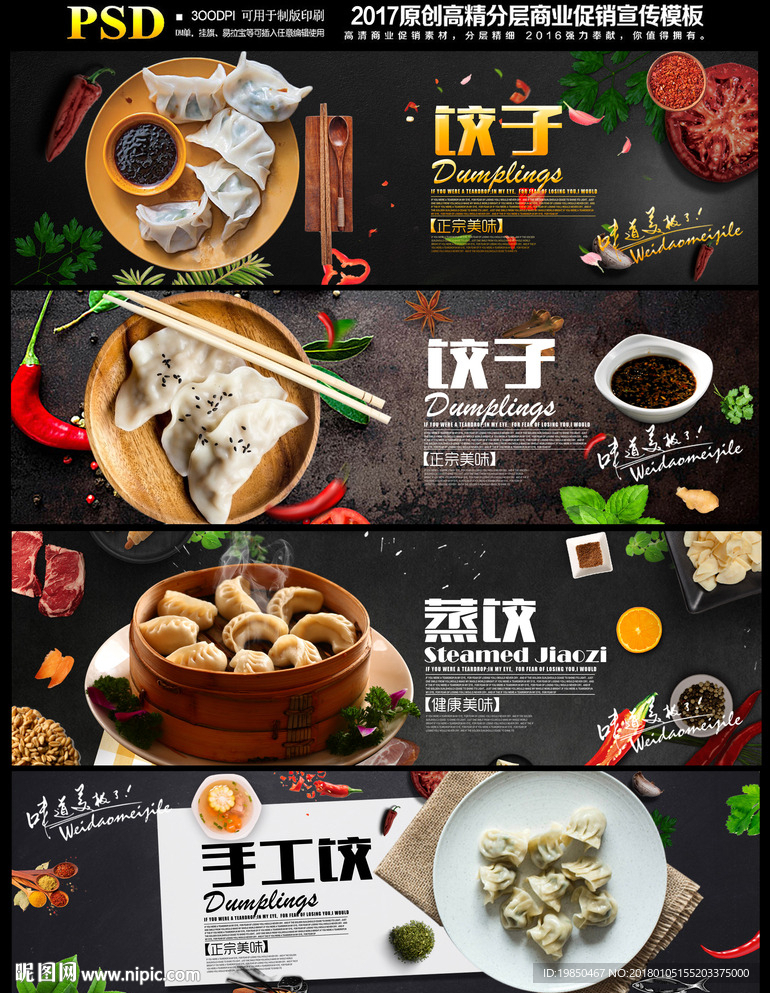 饺子