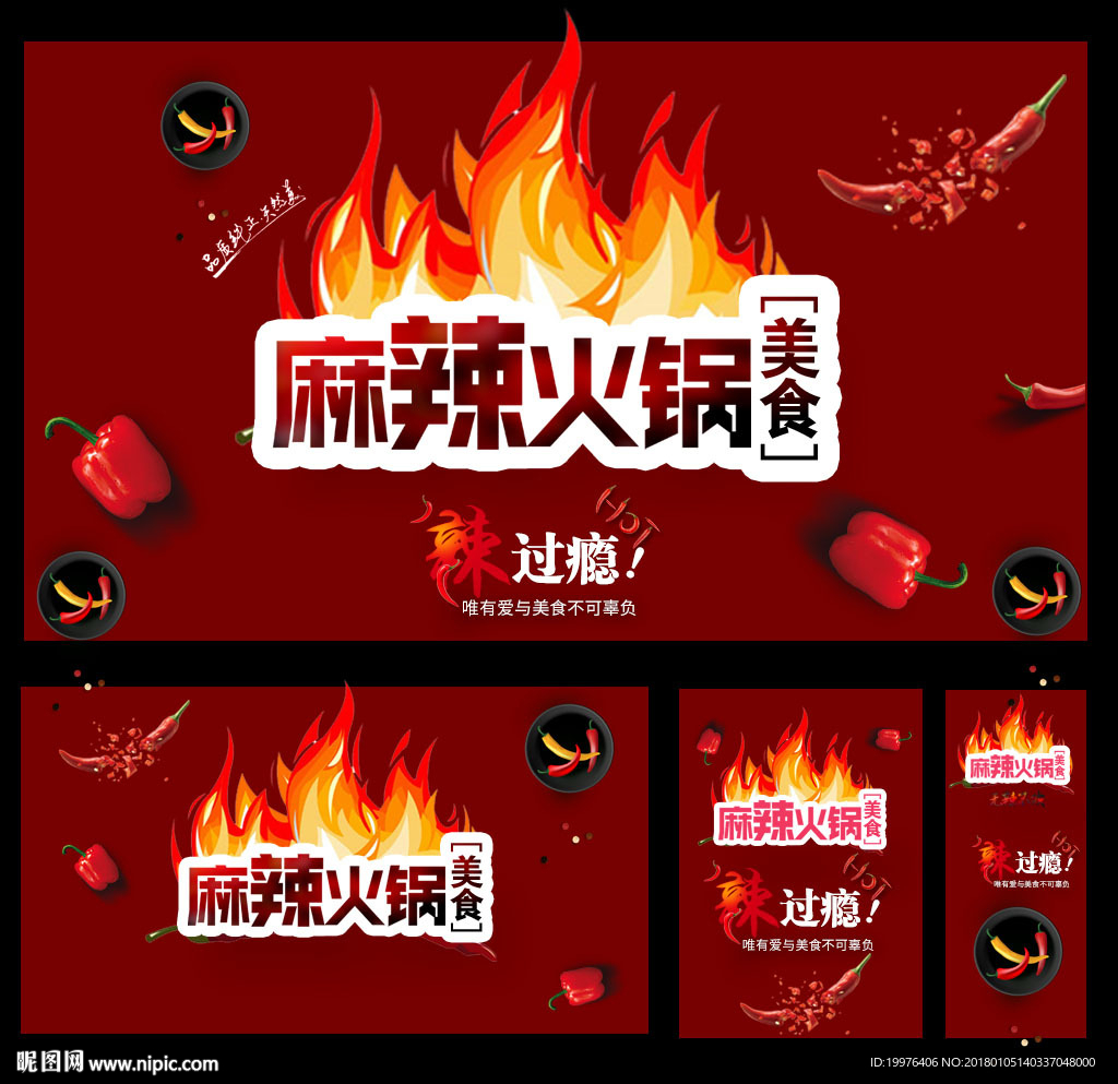 麻辣火锅
