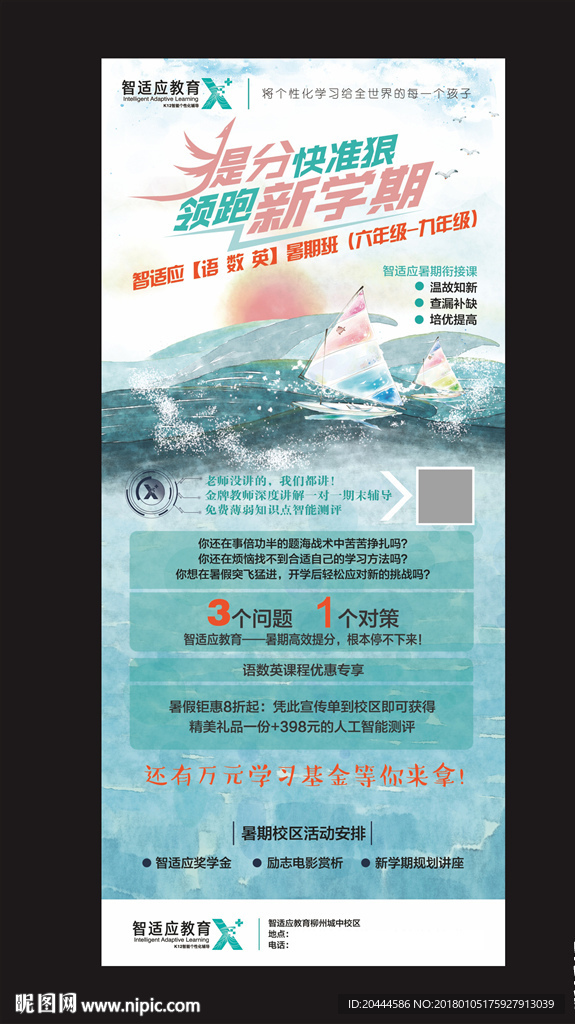 教育展架