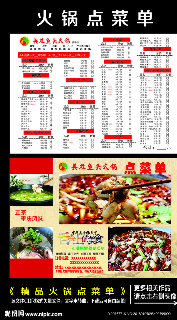 火锅点菜单