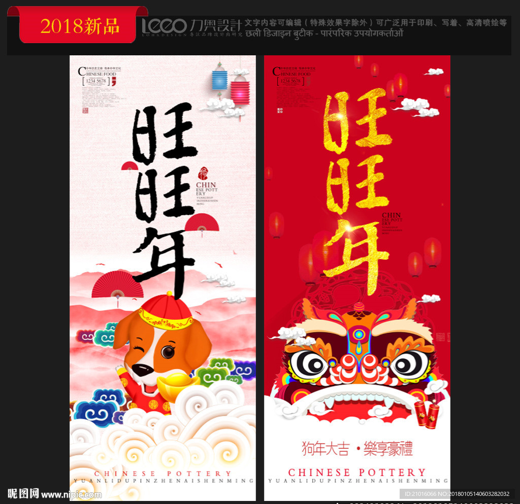 狗年