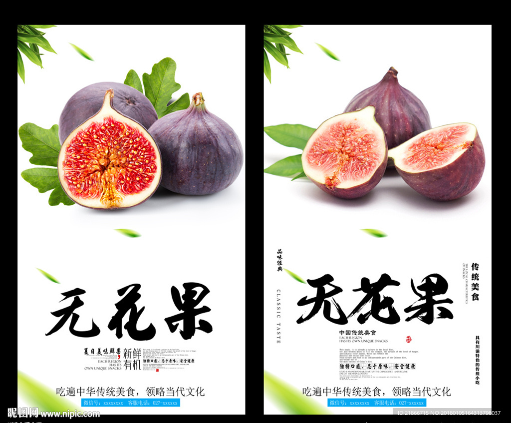 无花果