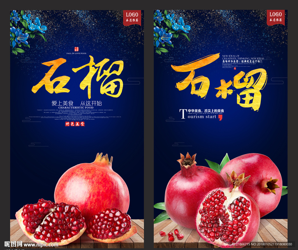 石榴