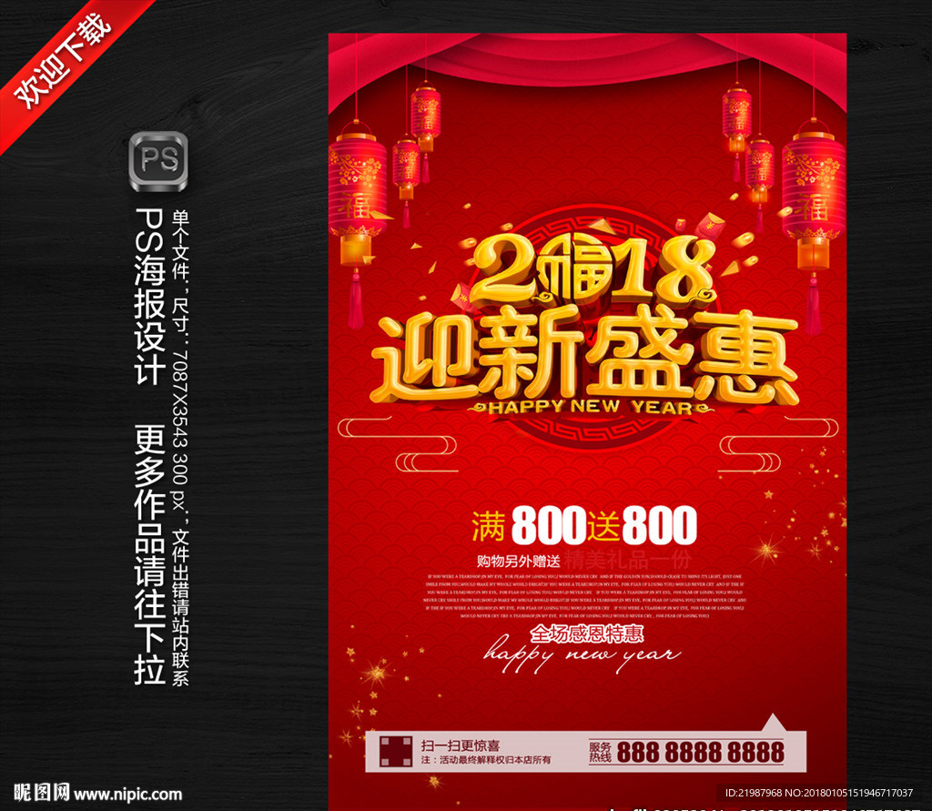 新年促销海报