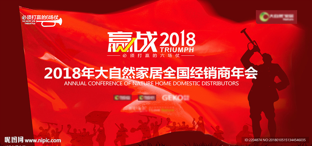 年会背景 海报