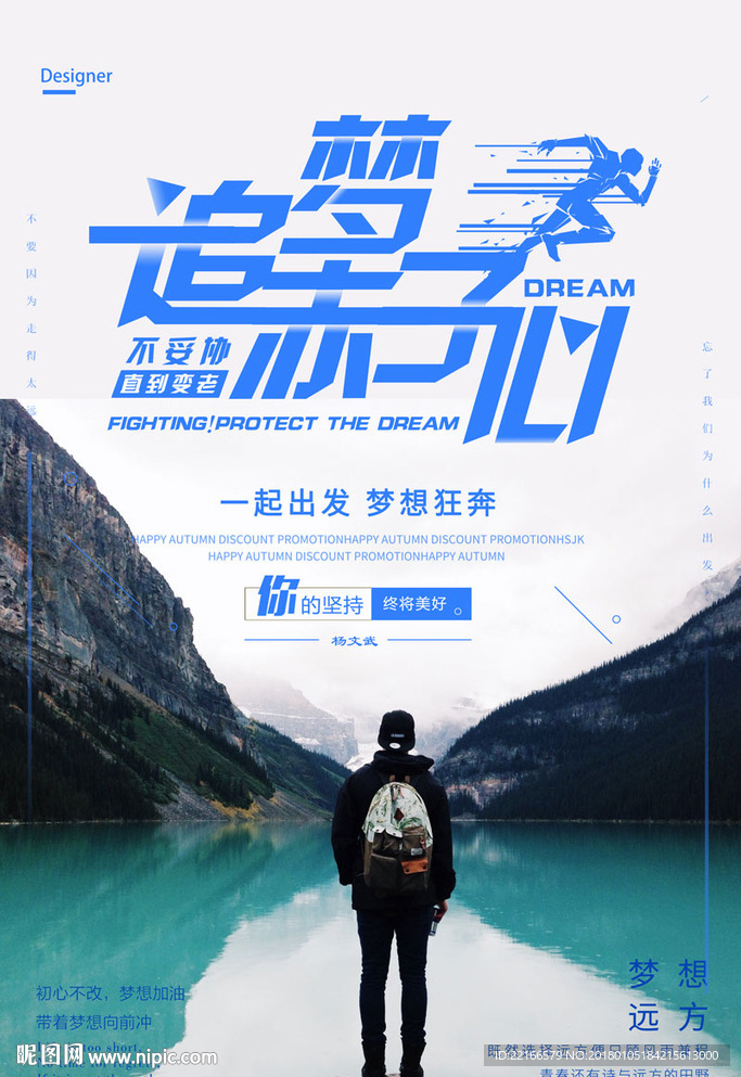 高端励志海报
