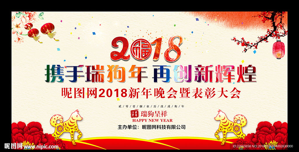 2018晚会舞台背景展板