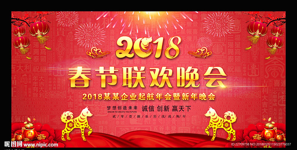 2018晚会舞台背景