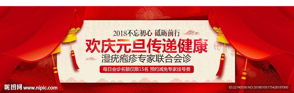 医院元旦春节新年banner
