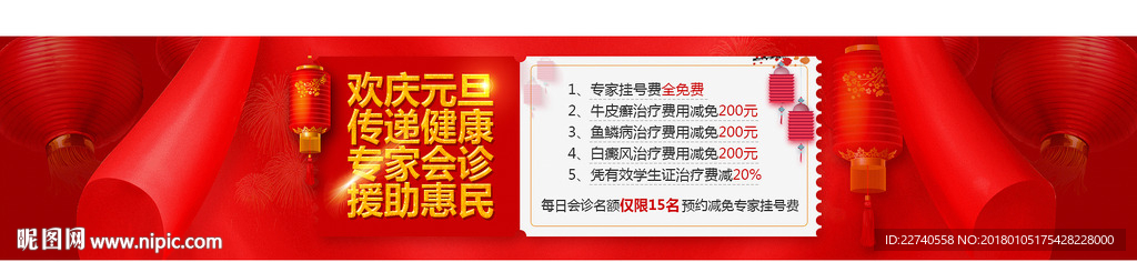 医院春节新年banner