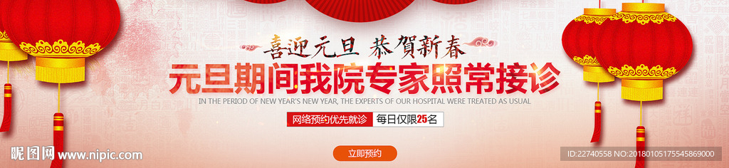 医院元旦新年banner海报