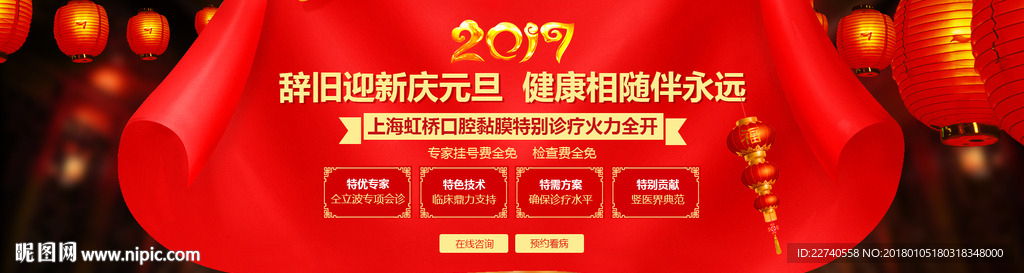 网站元旦新年banner海报