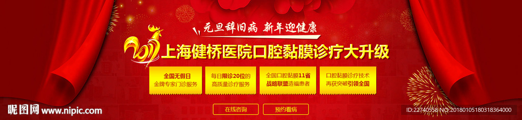 医院元旦新年海报banner
