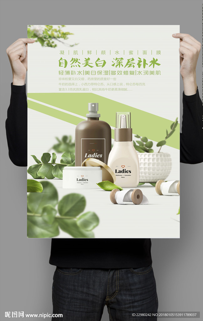 化妆品海报