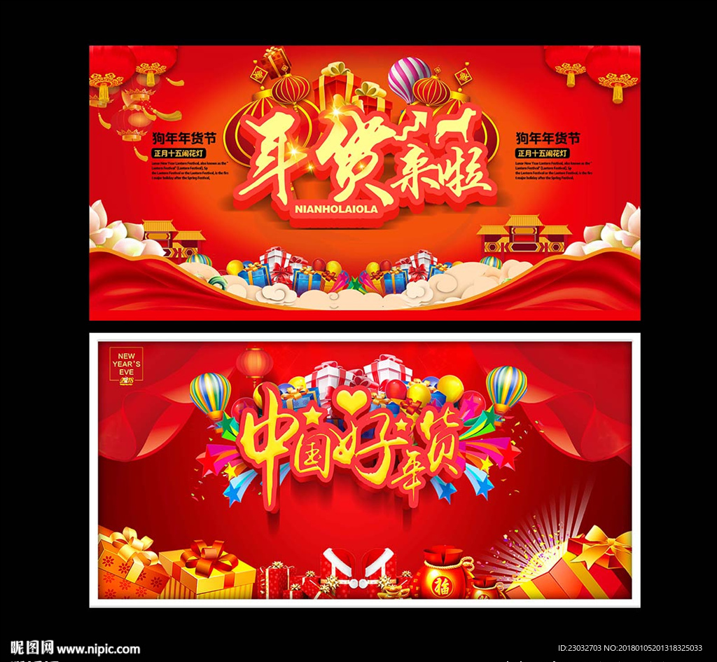 年货来了
